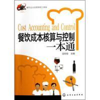 精細化財務(wù)管理 餐飲企業(yè)穩(wěn)健發(fā)展的生命線